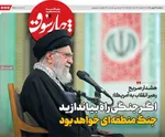 صفحات نخست روزنامه‌های دوشنبه ۱۳ بهمن ۱۴۰۴