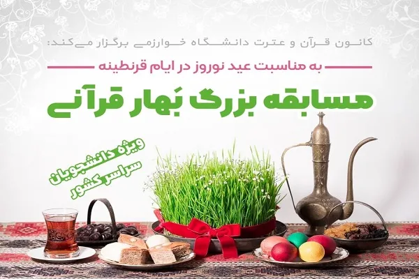 مسابقه عکاسی «بهار قرآنی» برگزار می‌شود