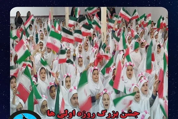جشن «روزه اولی‌ها» با حضور ۶۰۰ دانش‌آموز سنندجی برگزار شد