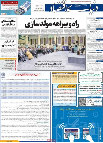 روزنامه دنیای اقتصاد