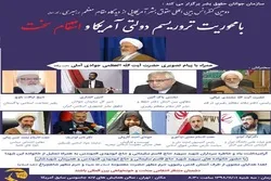 Tehran Hosting Conference on American Human Rights in Ayatollah Khamenei’s View