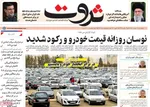صفحات نخست روزنامه‌های دوشنبه ۱۳ بهمن ۱۴۰۴