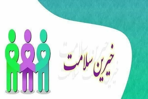 اهدای مبلغ ۴ میلیارد ریال به بیمارستان امام خمینی(ره) سقز