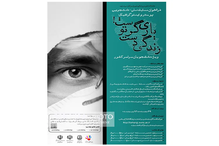 تمدید مهلت ارسال آثار جشنواره ملی پوستر و اینفوگرافیک با موضوع کرونا