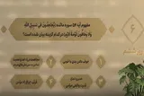 سؤال روز ششم مسابقه «زندگی با آیه‌ها» در مازندران + فیلم