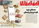 صفحات نخست روزنامه‌های سه‌شنبه ۲۹ اردیبهشت ۱۴۰۵