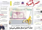 صفحه نخست روزنامه‌های شنبه ۸ آذر ۱۴۰۴
