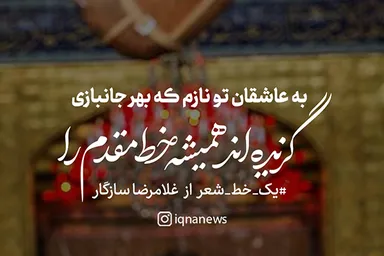 طرح | نازم به عاشقان تو
