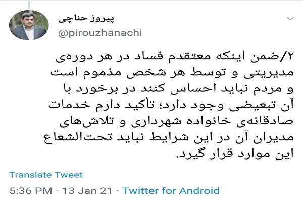 واکنش شهردار تهران به احضار شهرداران مناطق 2 و 8 از سوی ضابطان قضایی