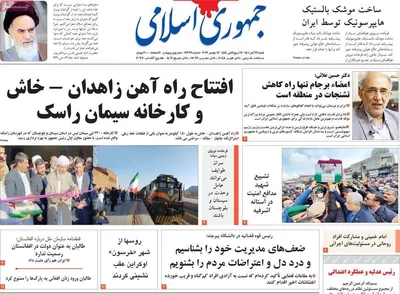 روزنامه جمهوری اسلامی