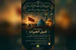 برگزاری مسابقه کتابخوانی «قتیل‌العبرات» در آستان حضرت عبدالعظیم (ع)