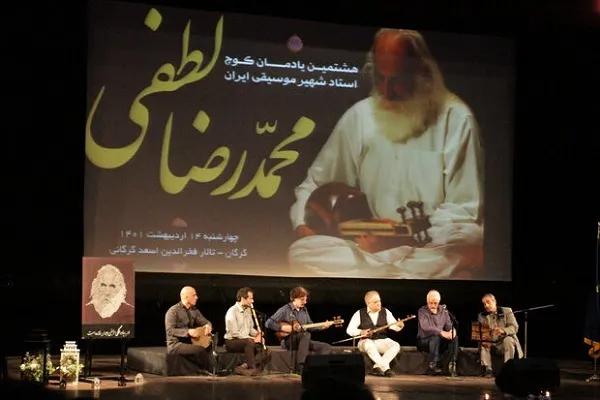 هشتمین یادمان «محمدرضا لطفی» استاد موسیقی ایران در گرگان برگزار شد