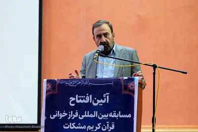 افتتاحیه مسابقه بین‌المللی فرازخوانی «مشکات»