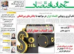 صفحات نخست روزنامه‌های ‌سه‌شنبه ۲۶ اسفند ۱۴۰۴