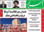 صفحات نخست روزنامه‌های دوشنبه ۱۳ بهمن ۱۴۰۴