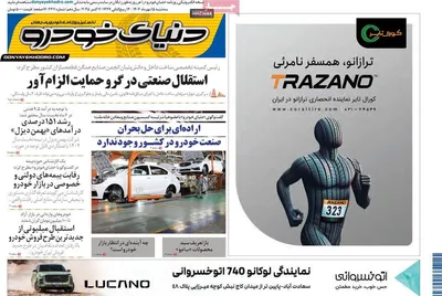 صفحه نخست روزنامه‌های سه‌شنبه ۱۵ مهر ۱۴۰۴