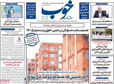 صفحه نخست روزنامه‌های شنبه ۲۴ آبان ۱۴۰۴