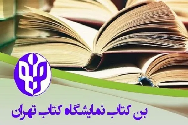آغاز ثبت‌نام دریافت بن اعتباری خرید کتاب