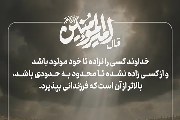 طرح | خدایی فراتر از تولد و فرزند