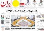 صفحه نخست روزنامه‌های شنبه ۱۵ شهریور ۱۴۰۴