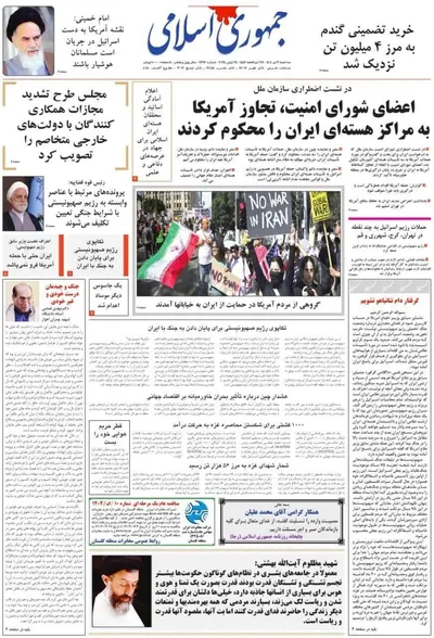 صفحه نخست روزنامه‌های سه‌شنبه ۳ تیر ۱۴۰۴