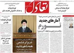 صفحه نخست روزنامه‌های شنبه ۸ آذر ۱۴۰۴