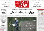 صفحه نخست روزنامه‌های ‌چهارشنبه ۱۴ آبان ۱۴۰۴