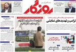 صفحه نخست روزنامه‌های ‌دوشنبه ۱ دی ۱۴۰۴