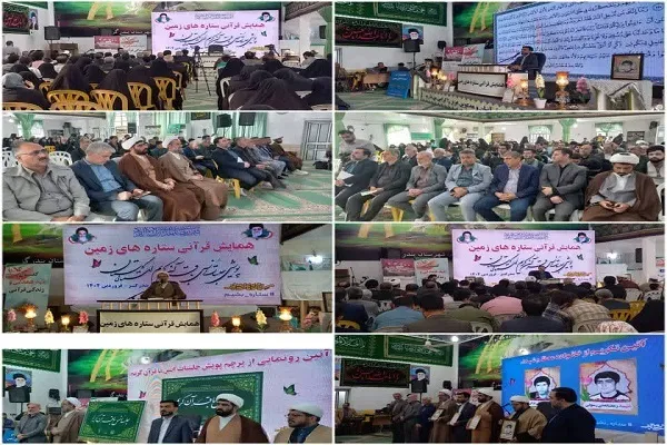 همايش قرآنی «ستاره‌‌های زمین» در بندرگز برگزار شد