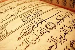 Tiba ya ugonjwa wa Alzheimer kwa Sura ya Qur’ani