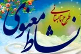 «نشاط معنوی» در بقاع متبرکه سبزوار و خوشاب
