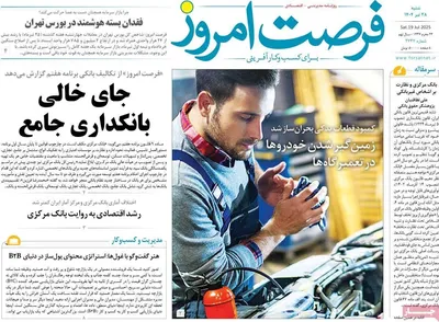 صفحه نخست روزنامه‌های شنبه ۲۸ تیر ۱۴۰۴