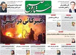 صفحه نخست روزنامه‌های یکشنبه ۲ آذر ۱۴۰۴