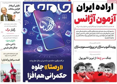 روزنامه جام جم