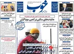 صفحه نخست روزنامه‌های سه‌شنبه ۲۵ شهریور ۱۴۰۴