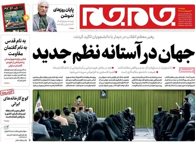 روزنامه جام جم