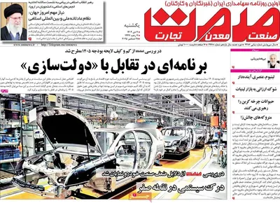 صفحه نخست روزنامه‌های ‌یکشنبه ۷ دی ۱۴۰۴