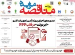 صفحات نخست روزنامه‌های چهارشنبه ۲۳ اردیبهشت ۱۴۰۵