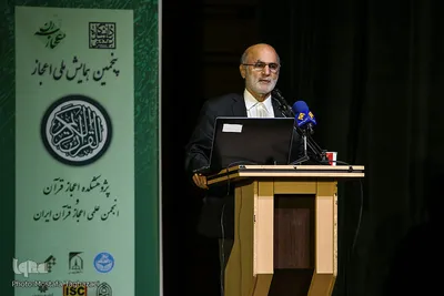 منصور پهلوان، استاد دانشگاه تهران در پنجمین همایش ملی اعجاز قرآن