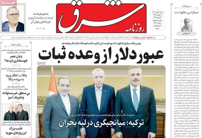 صفحات نخست روزنامه‌های شنبه ۱۱ بهمن ۱۴۰۴