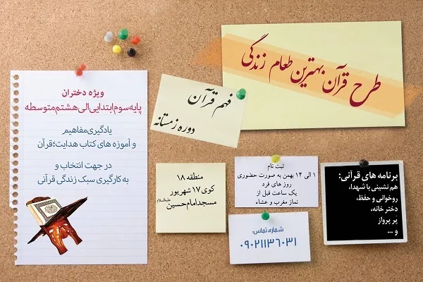 آغاز کلاس‌های «فهم شیرین قرآن» ویژه دانش‌آموزان در منطقه 18 تهران