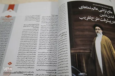 Ayatollah Taskhiri