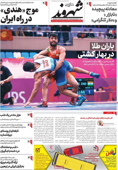 روزنامه شهروند