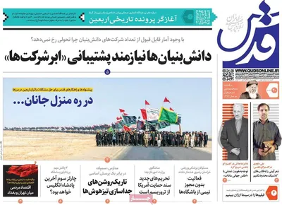 روزنامه قدس