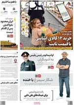 صفحات نخست روزنامه‌های ‌چهارشنبه ۱۷ دی ۱۴۰۴