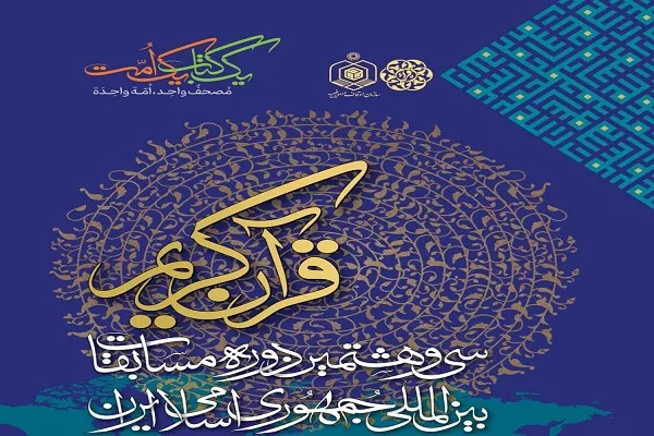 Bayani kan bukin bude gasar kur'ani ta kasa da kasa a Iran