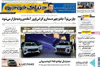 صفحه نخست روزنامه‌های شنبه ۱۹ مهر ۱۴۰۴