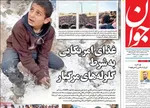 صفحه نخست روزنامه‌های یکشنبه ۲۹ تیر ۱۴۰۴