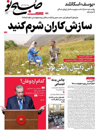 روزنامه صبح نو
