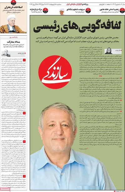 روزنامه سازندگی